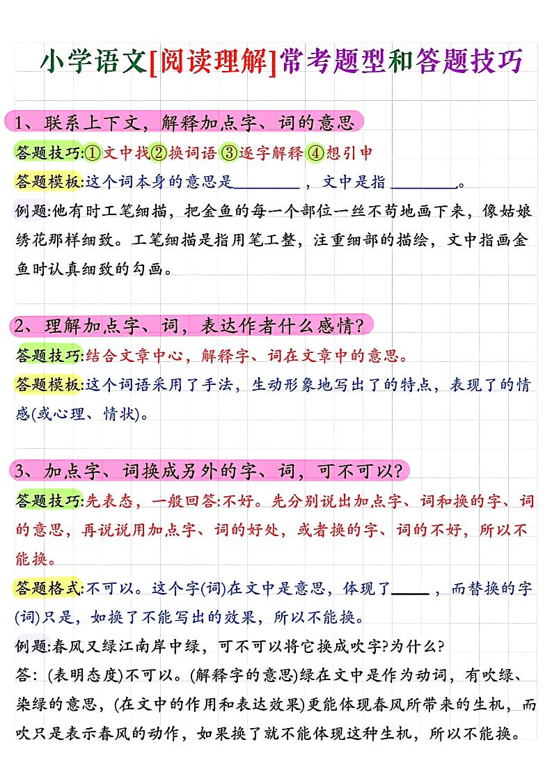 小学阅读理解常考题型答题技巧-小升初语文-大象资料网