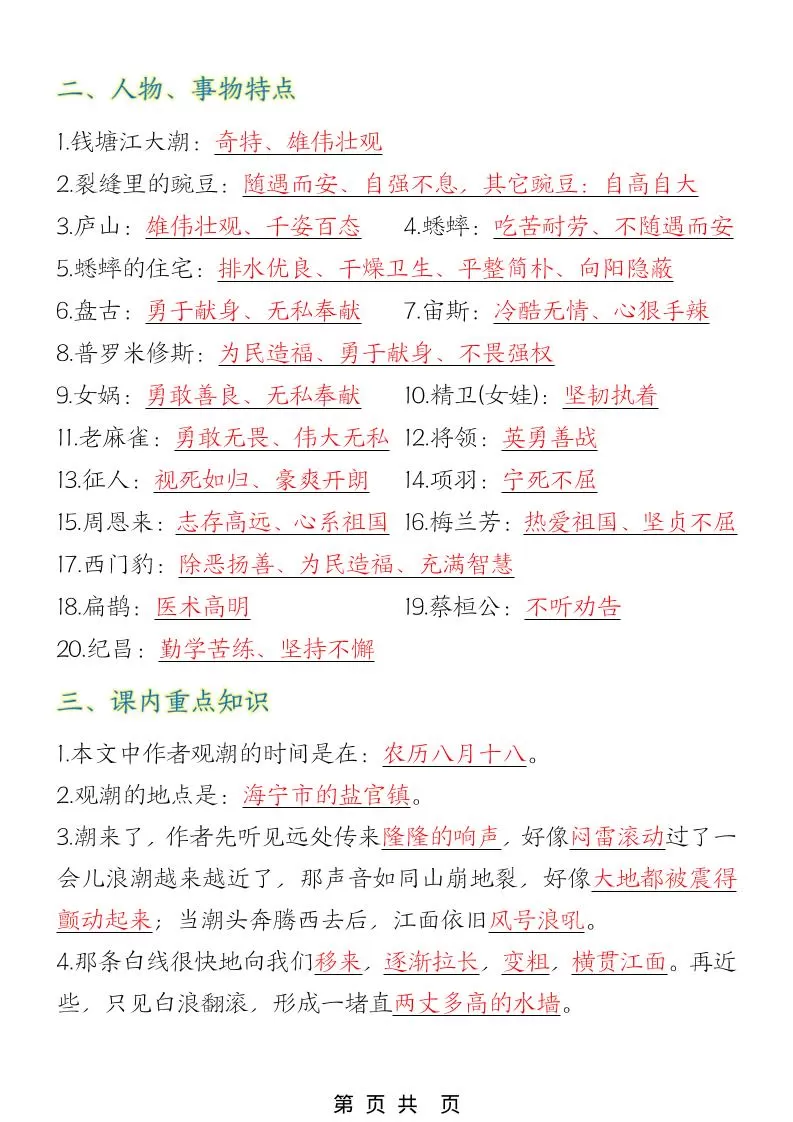 四年级上语文期末复习必背知识总结