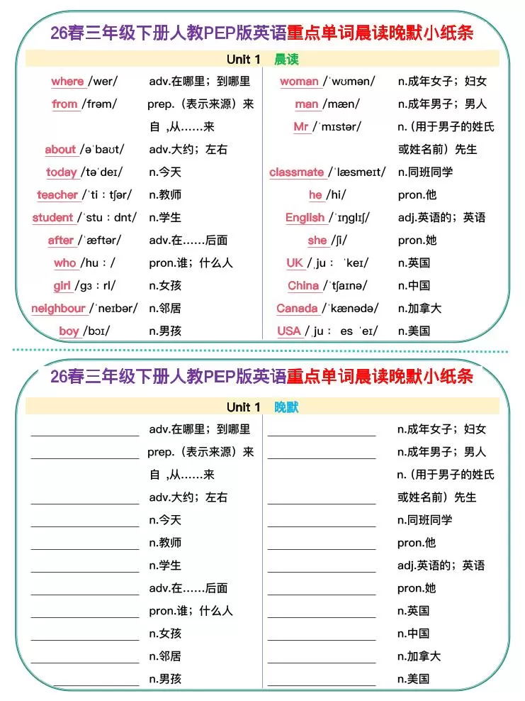 三年级下英语26春单词晨读晚默小纸条《人教版PEP》-大象资料网