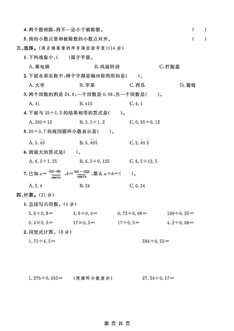 五年级上数学月考测试卷1《北师版》