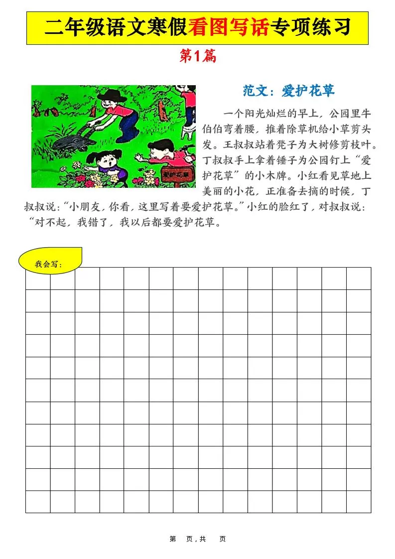 二年级语文下寒假看图写话专项练习21篇（21页含范文）-大象资料网