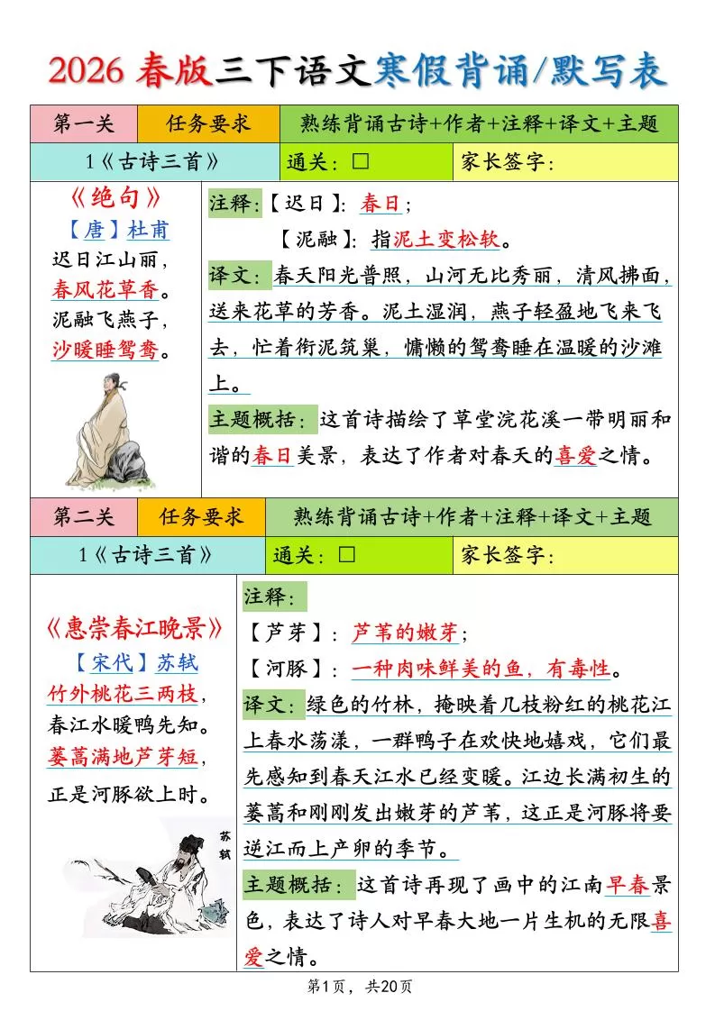 26春三下语文寒假预习必背内容背诵默写表20页-大象资料网
