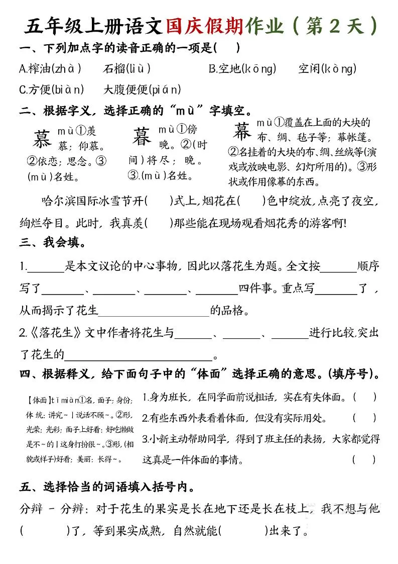 五年级上册语文国庆假期作业每天一练7页
