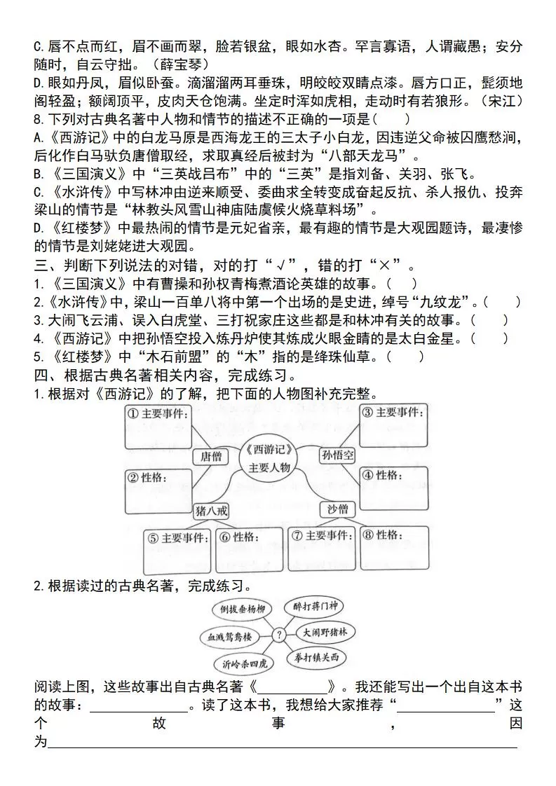 【25学年-四大专项考点精炼（专题二：文学常识与名著阅读）】五下语文