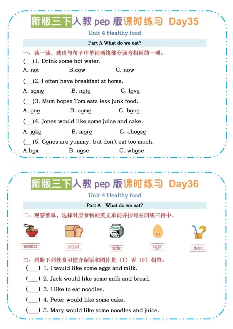 三下英语人教版pepU4-U6课时练习小纸条【空白】-大象资料网