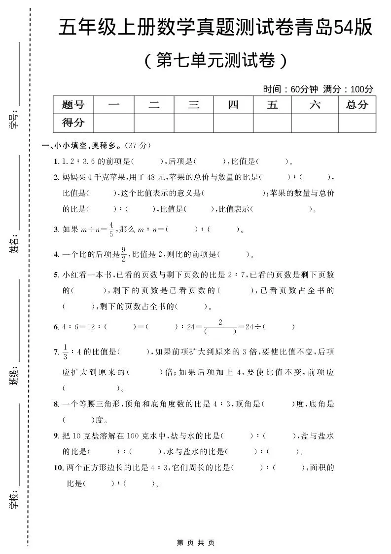 五年级上数学第七单元测试卷《青岛54版》-大象资料网