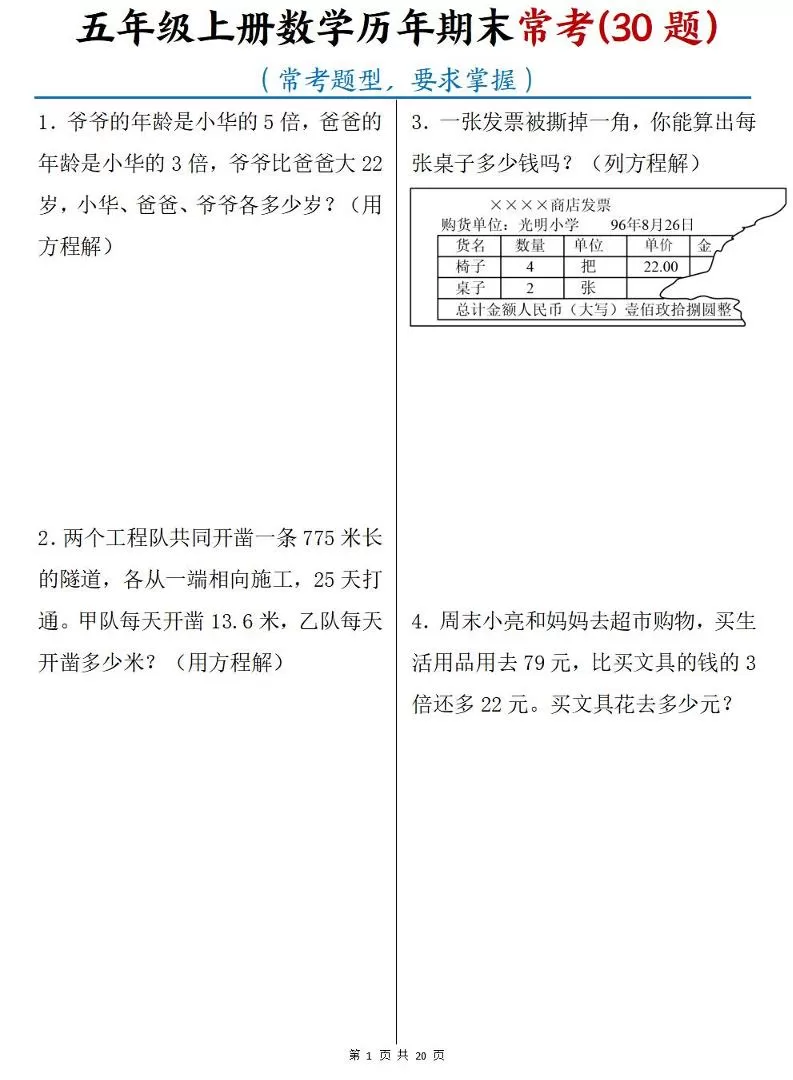 五年级上数学历年期末常考30题-大象资料网