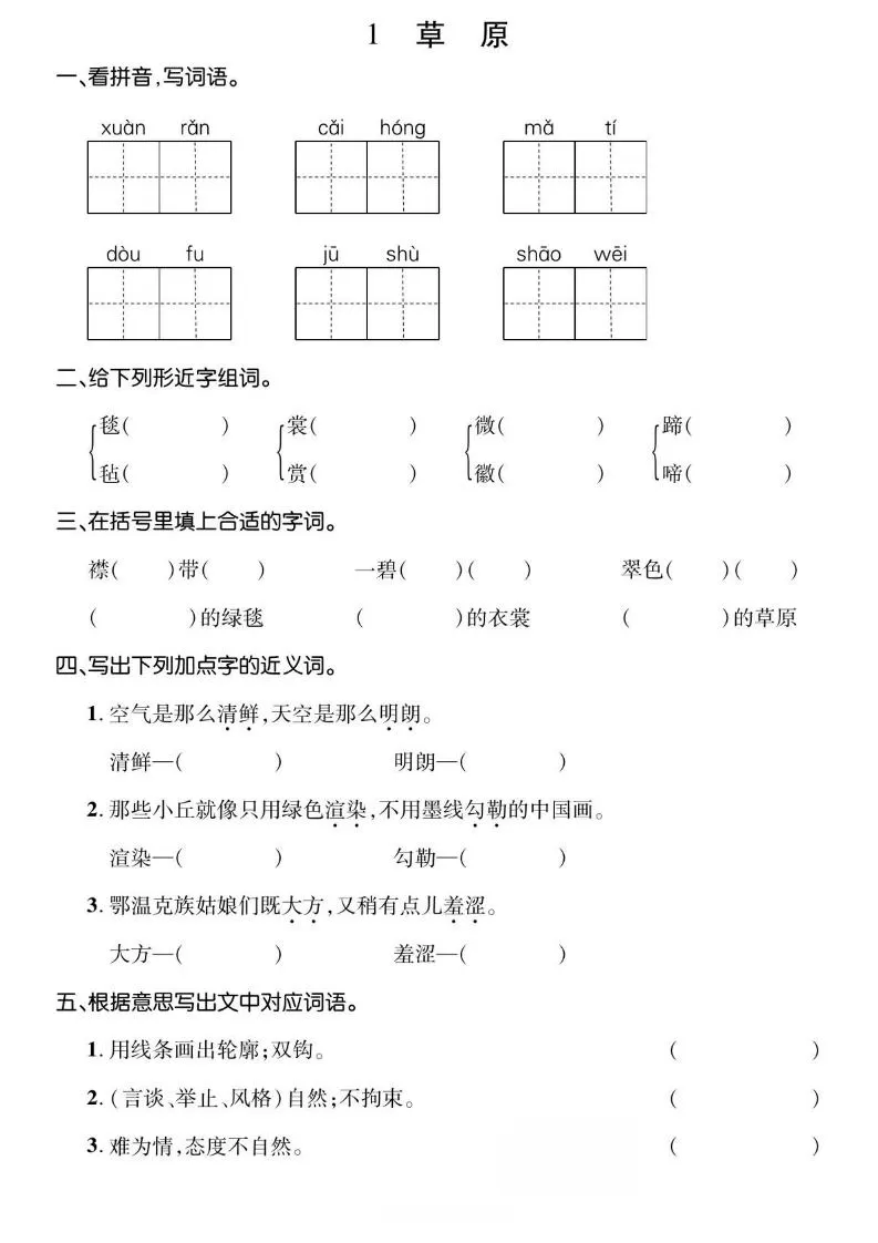 六年级上册语文基础小练-大象资料网