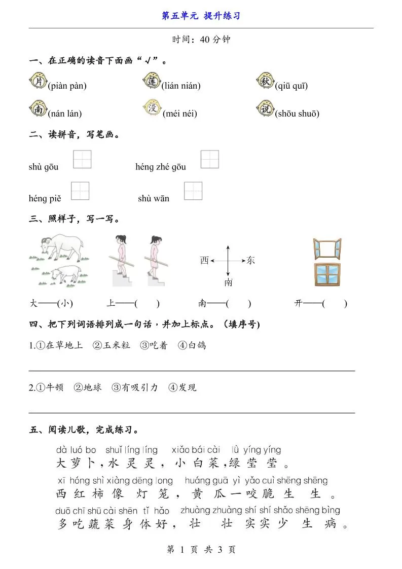 新一年级上册语文第五单元提升练习3页-大象资料网