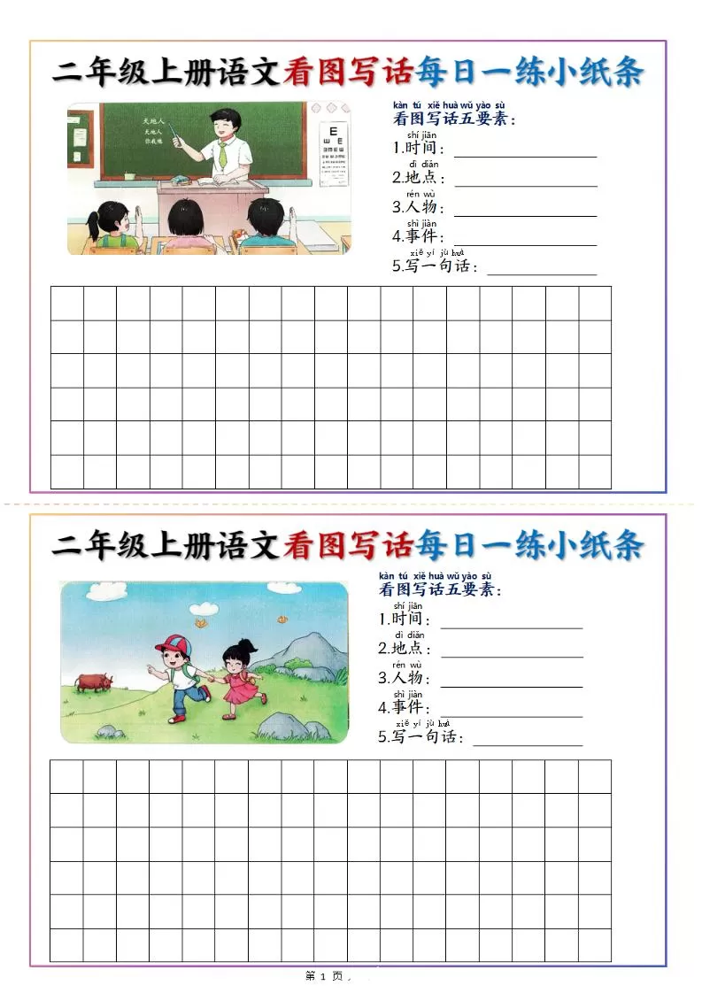 二上语文看图写话每日一练小纸条20天（含范文11页）-大象资料网