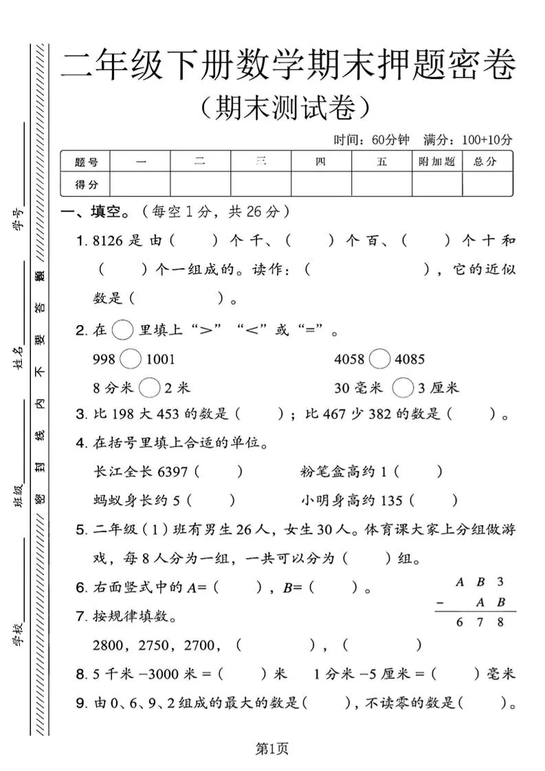 二下青岛63版数学期末押题密卷4页-大象资料网