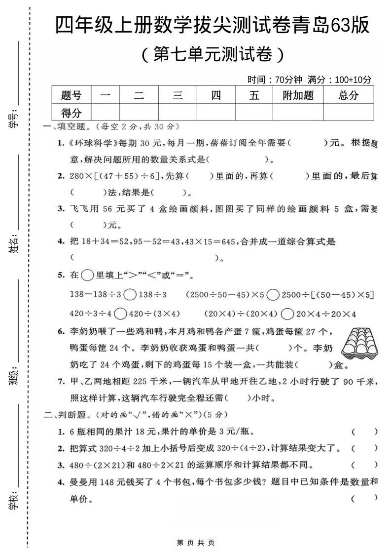 四年级上数学第七单元测试卷《青岛63版》-大象资料网