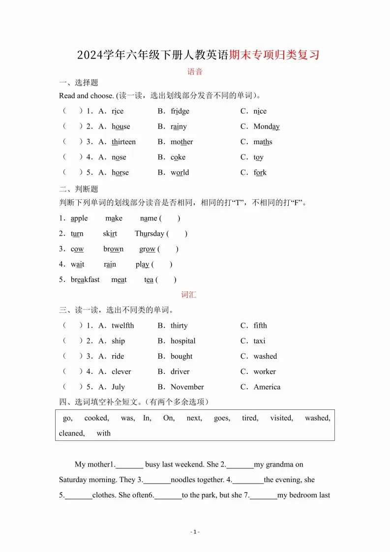 六年级下册英语人教PEP期末专项复习（语音、词汇、句型）-大象资料网