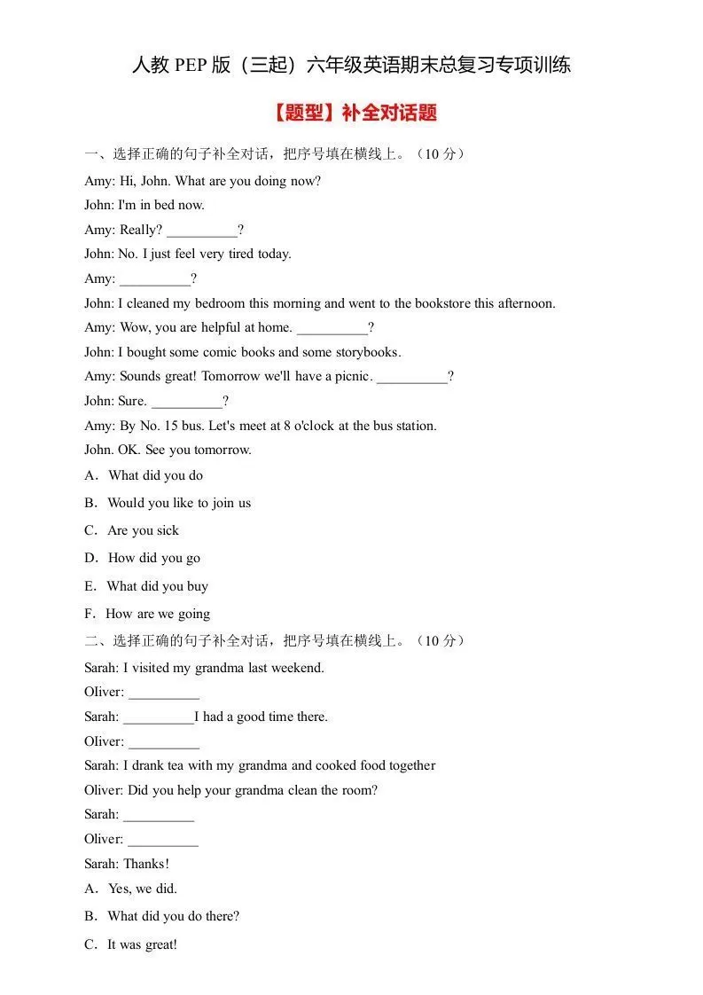 【高频考点】人教PEP版六年级英语下册期末总复习-补全对话题（含答案）-大象资料网