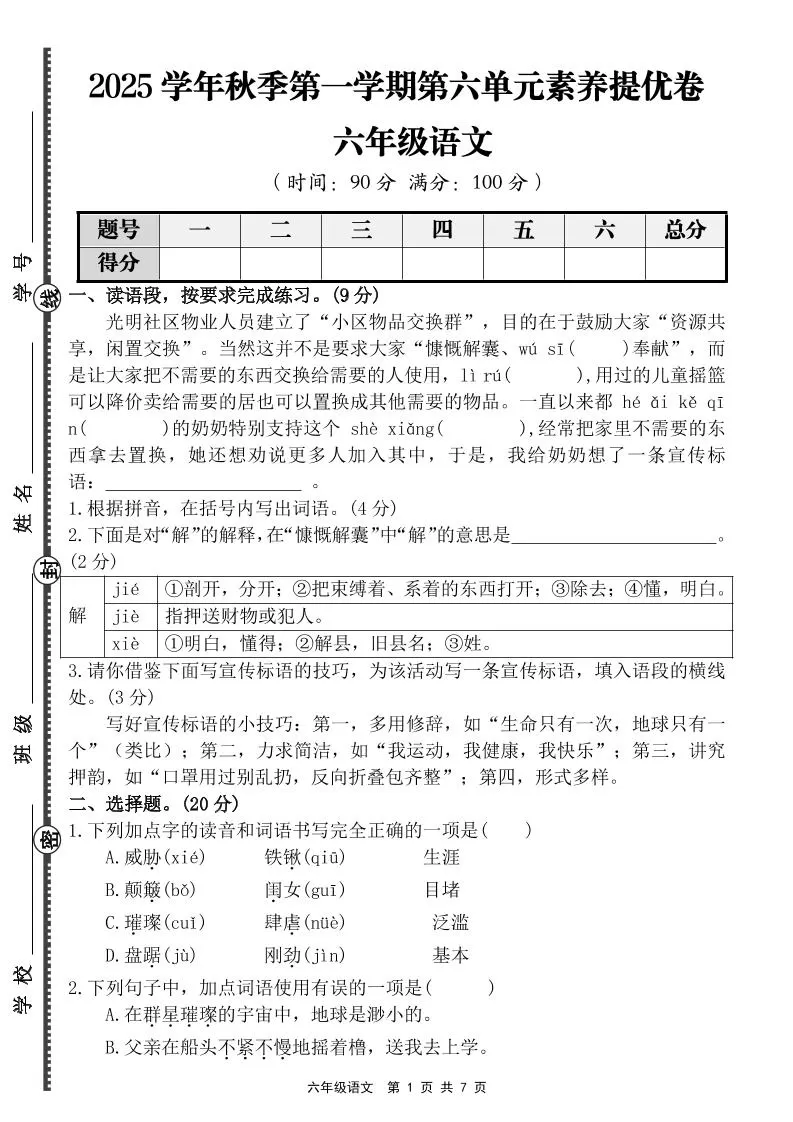 六上语文第六单元素养提优卷（含答案）-大象资料网