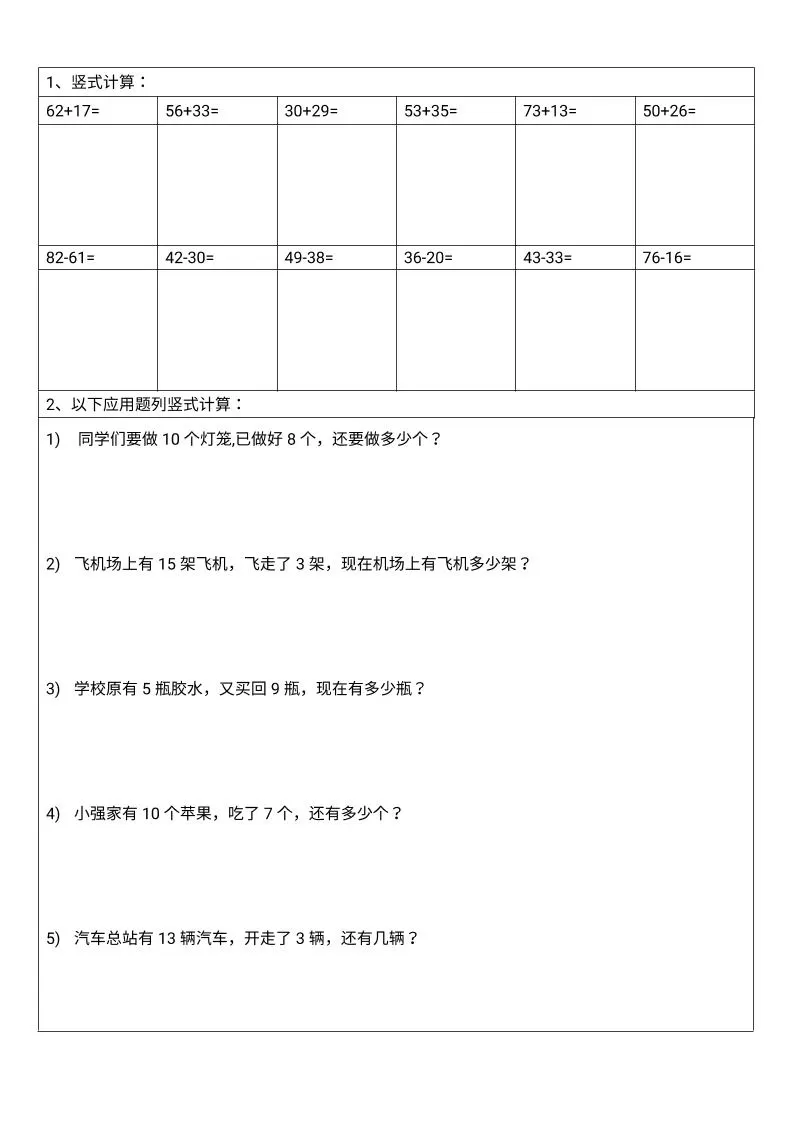 一年级下数学100以内竖式计算-大象资料网