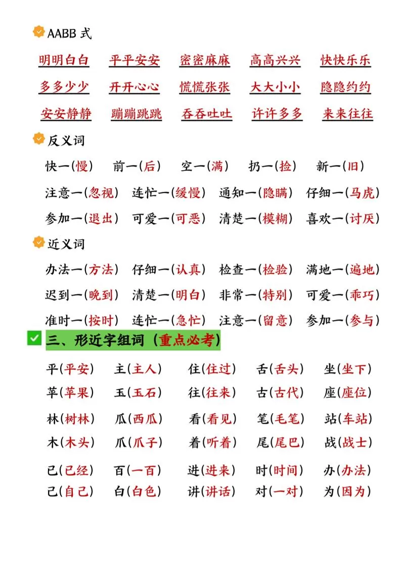 一年级下册语文第七单元考点知识汇总