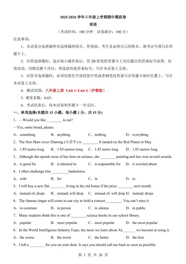 八年级上英语期中模拟卷（沪教版）-大象资料网