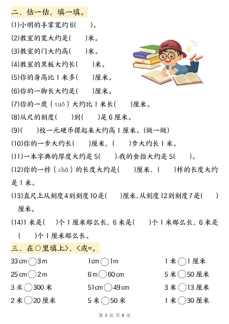 二年级上数学《厘米和米》专项练习-填一填