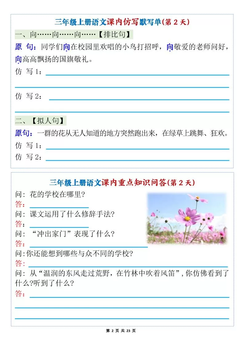 新三上语文1-8单元课内仿写默写单+课内重点知识问答（含答案46页）