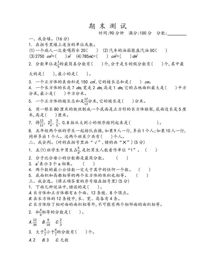 五下青岛六三制数学【期末测试卷.1】-大象资料网