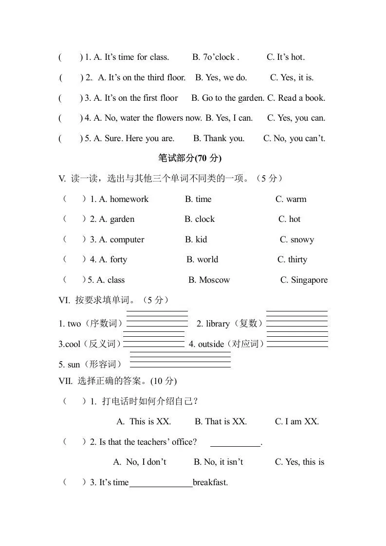 四年级英语下册人教PEP小学期中测试卷