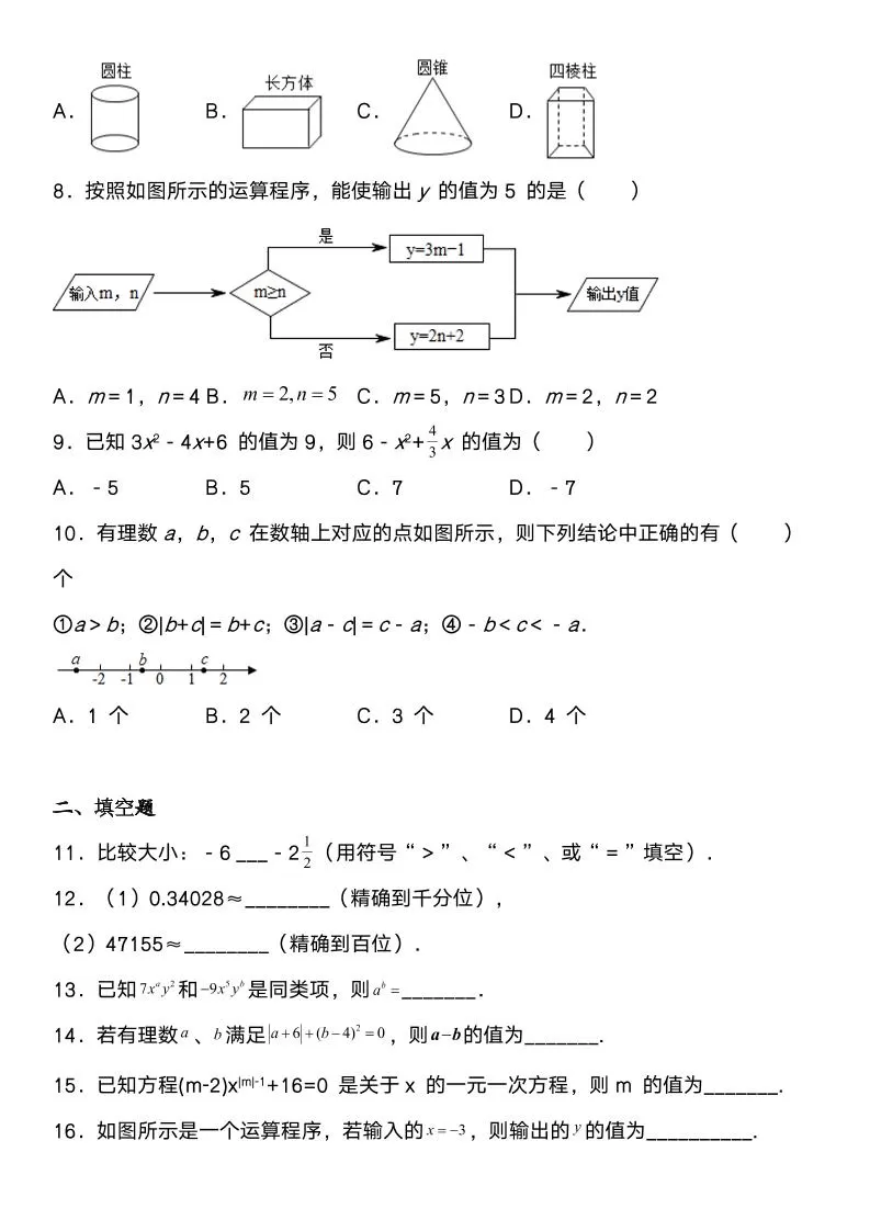 【2025秋新版】人教七上数学期末精准押题卷