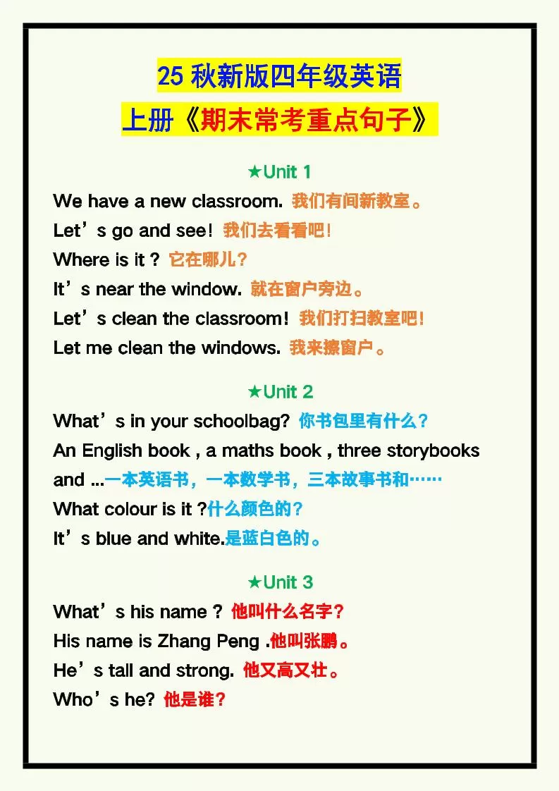 【2025秋新版】四年级英语上册《期末常考重点句子汇总》！-大象资料网