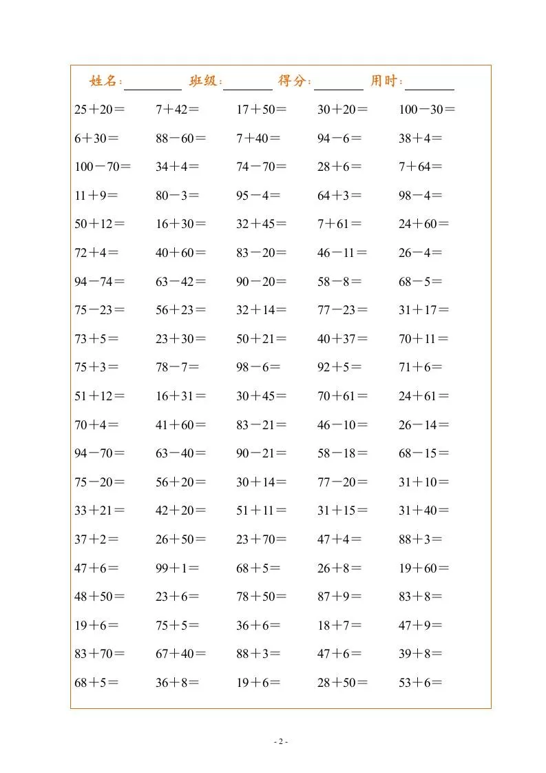 一年级下册数学暑假作业，100以内的口算题！