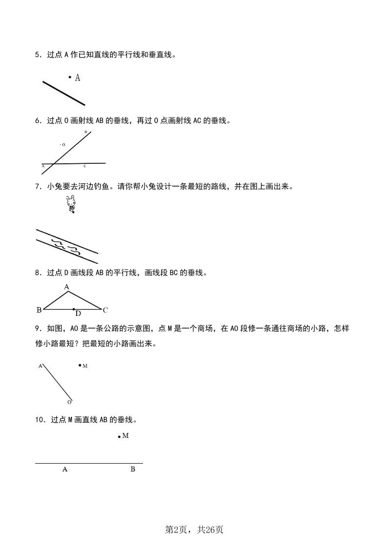 四上数学平行四边形和梯形单元专项提升（含解析26页）