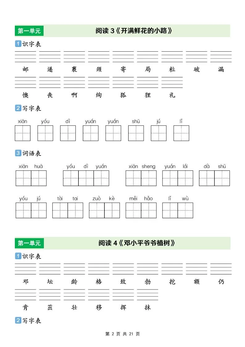 二年级下语文【识字表+写字表+词语表】专项练