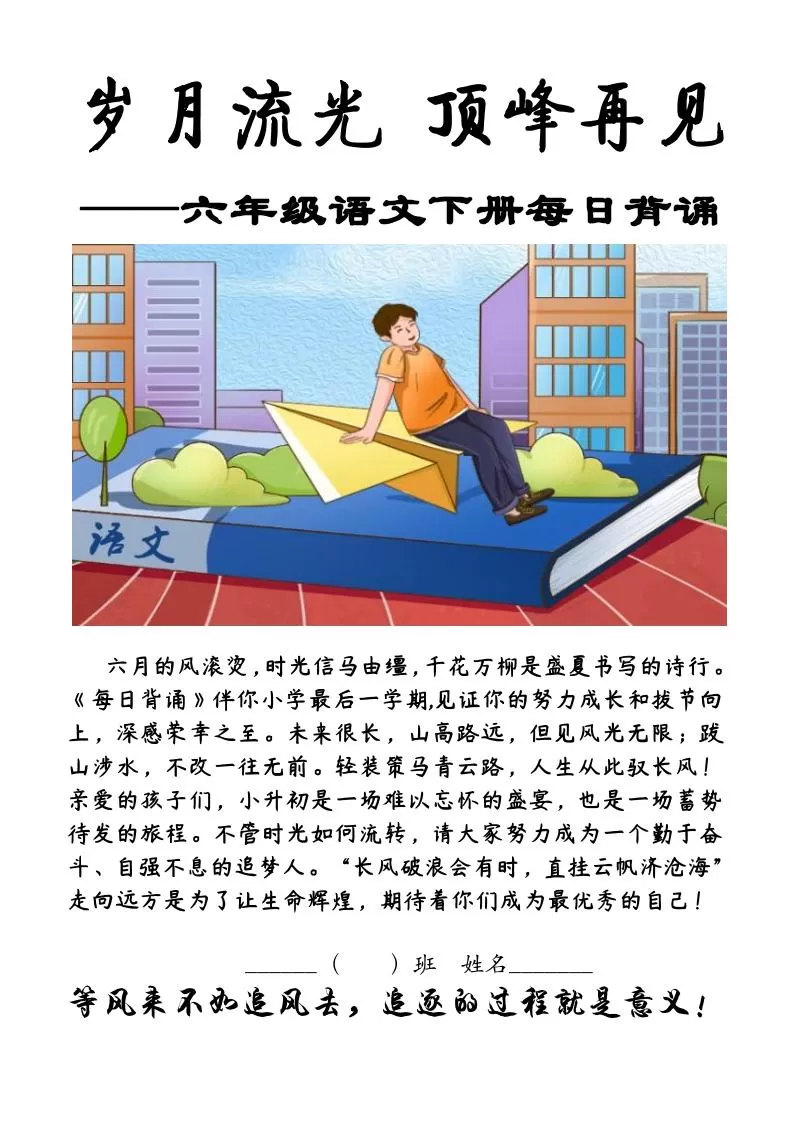 六下语文每日背诵-大象资料网