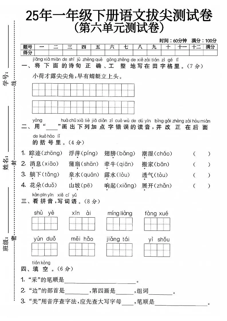 一下语文第六单元4-大象资料网