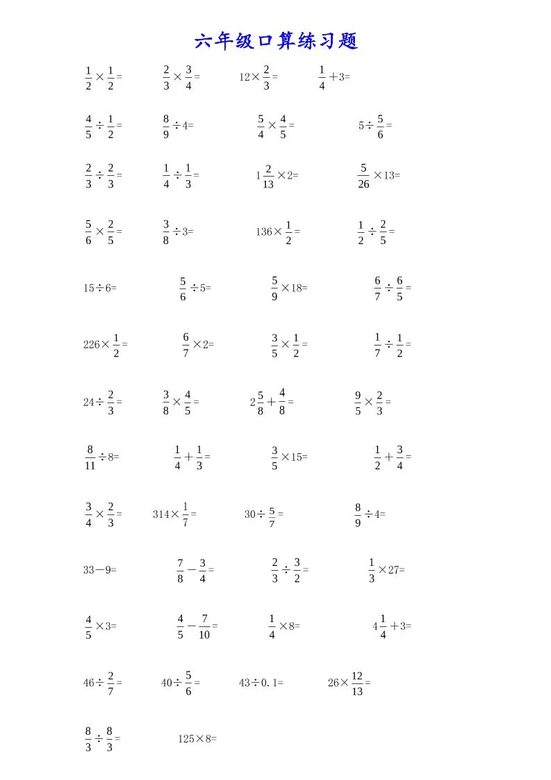 计算大作战！六上数学分数小数口算训练卡（200题）-大象资料网