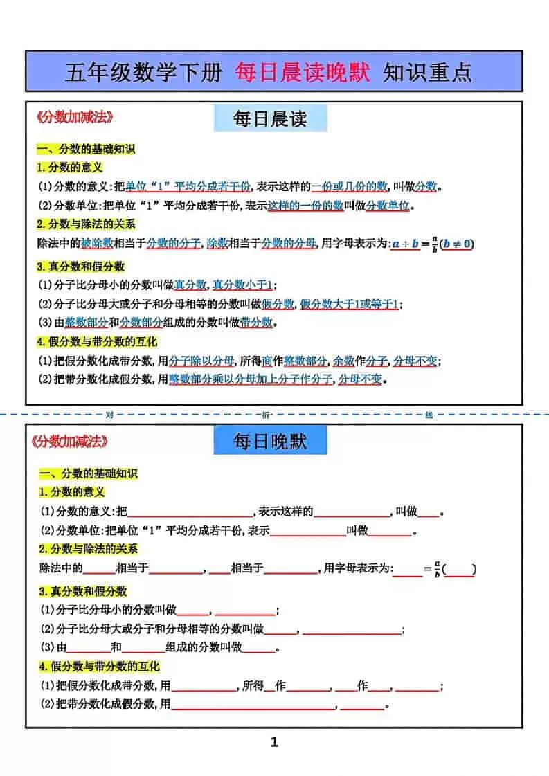五年级下数学每日一练重点知识《北师版》-大象资料网