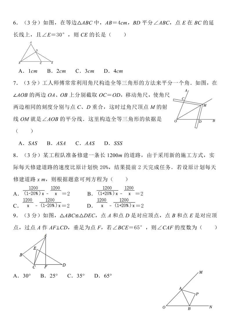 【2025秋新版】人教八上数学期末考试精准押题卷