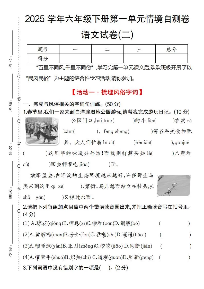 2025学年六年级下册第一单元情境自测卷语文试卷(二)-大象资料网