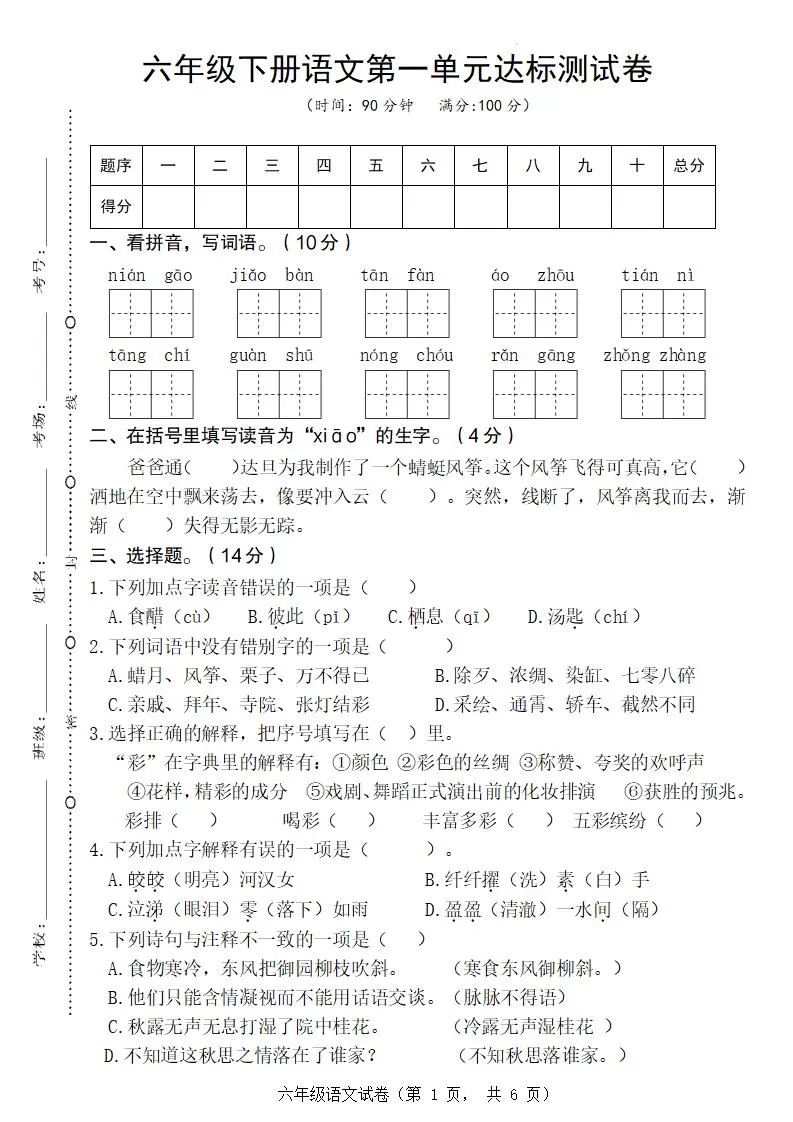 六年级下册语文第一单元达标测试卷-大象资料网