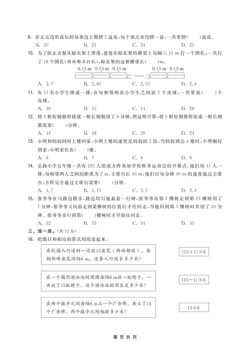 五年级上数学第七单元测试卷《人教版》