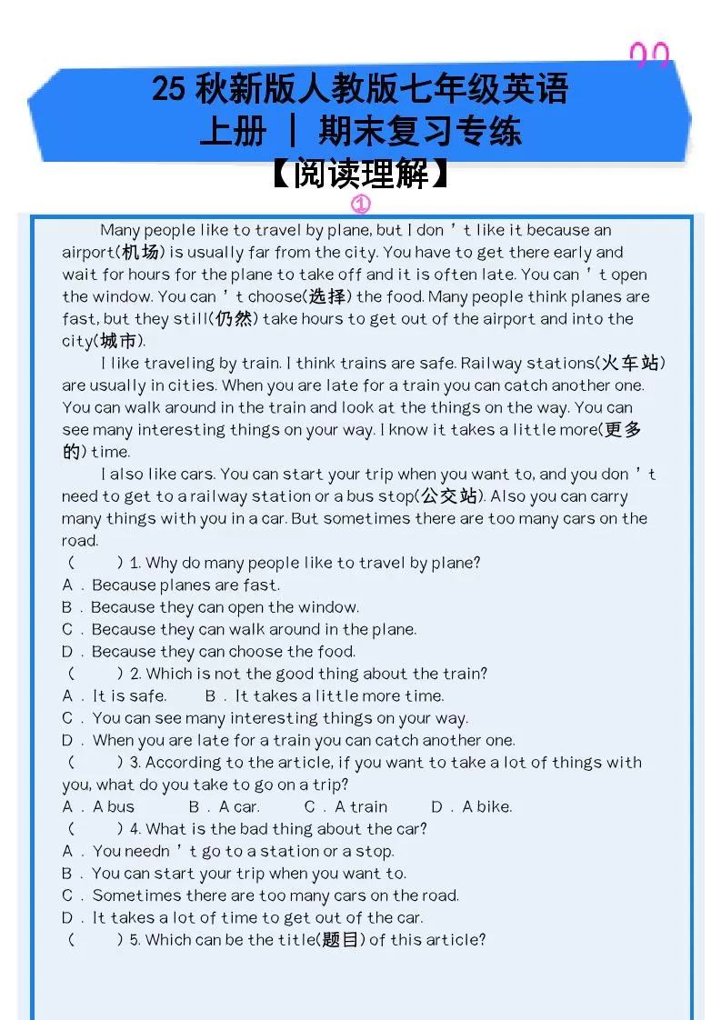 【2025秋新版】人教版七年级英语上册_期末复习专练【阅读理解】-大象资料网