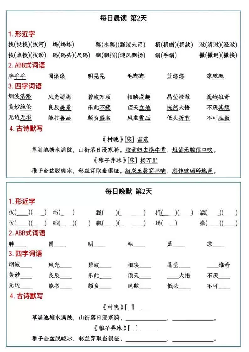 五年级下语文全册必考知识点每日晨读＋晚默