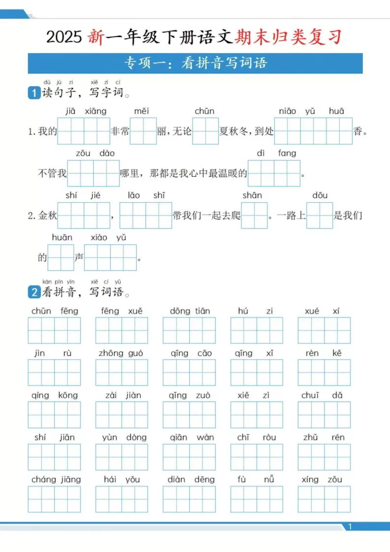 25新一下语文期末复习十二大专项归类复习（含答案66页）