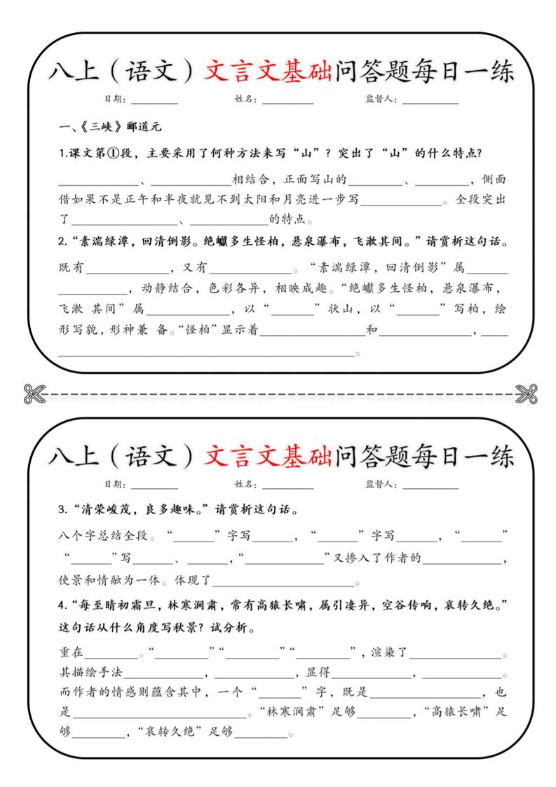 新八年级上语文基础问答题小纸条-大象资料网