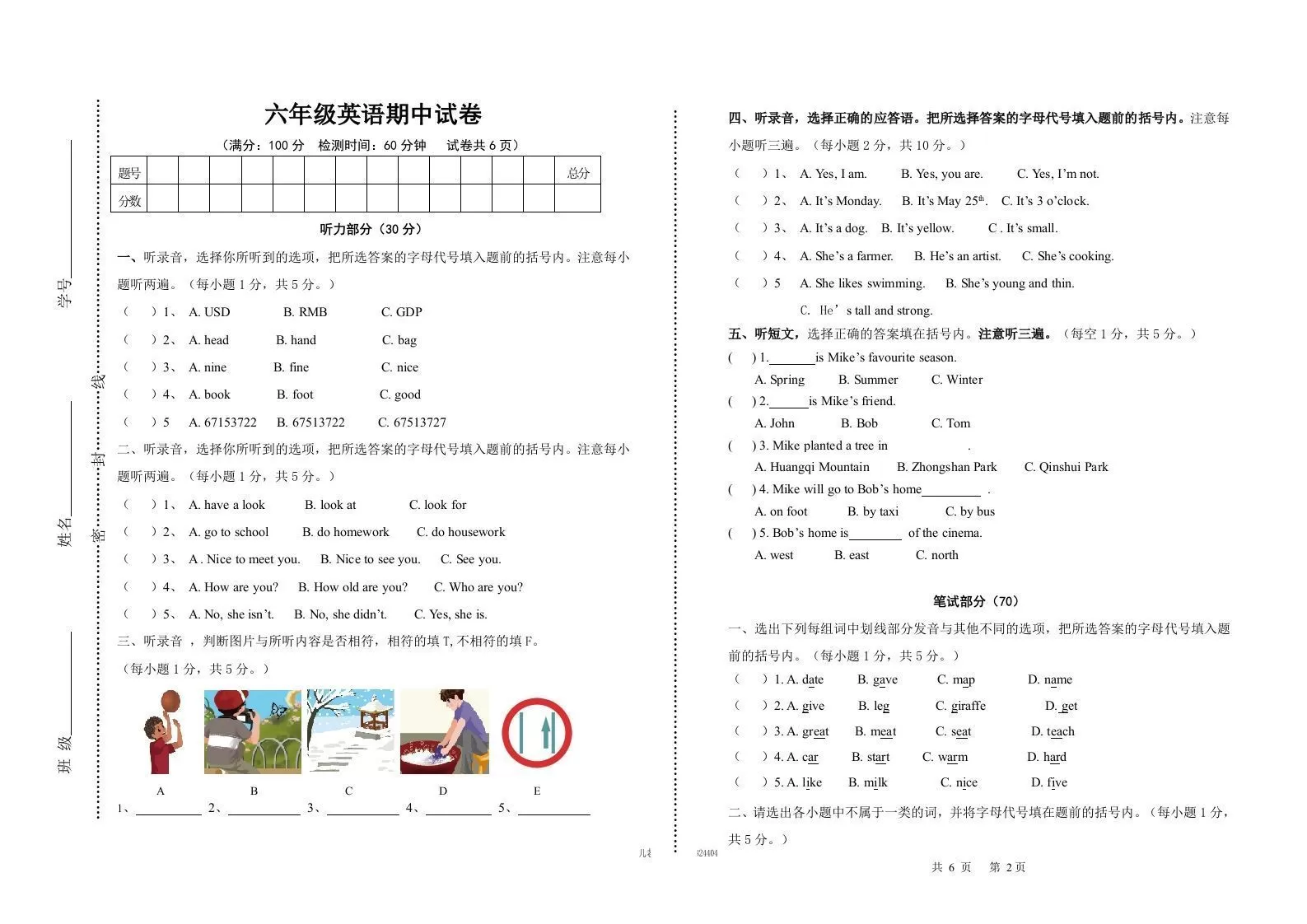 【期中】六下人教PEP版英语期中试卷（无答案）-大象资料网