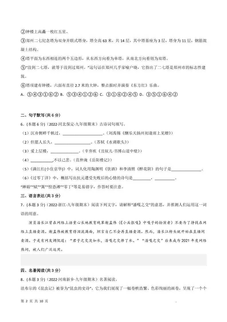九年级上语文期末突破卷2