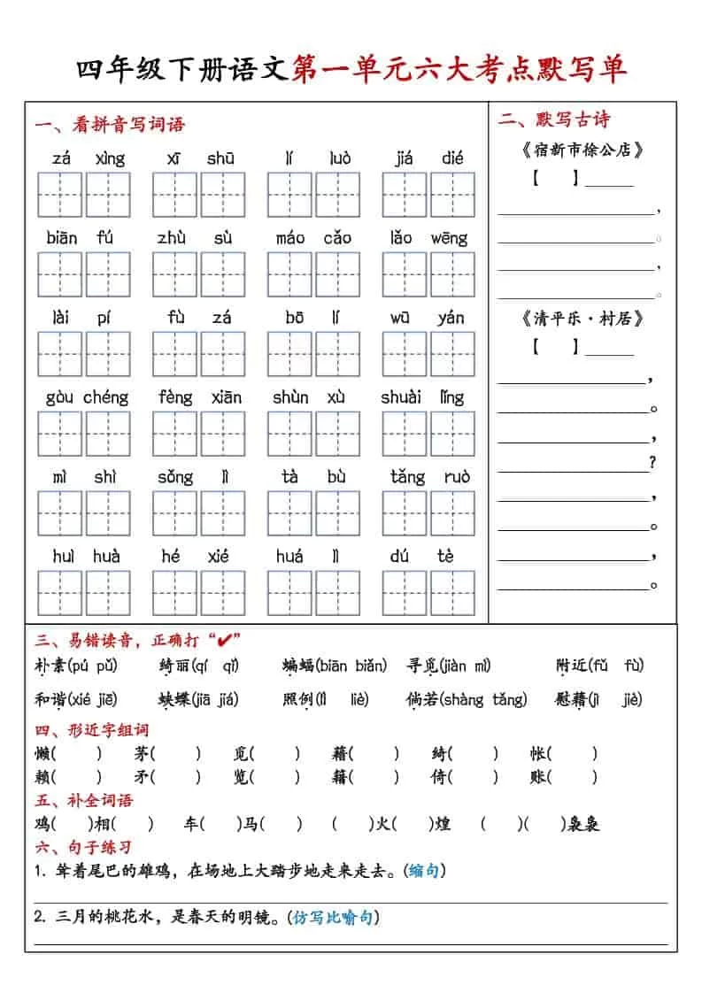 四年级下语文1-8单元考点默写单-大象资料网