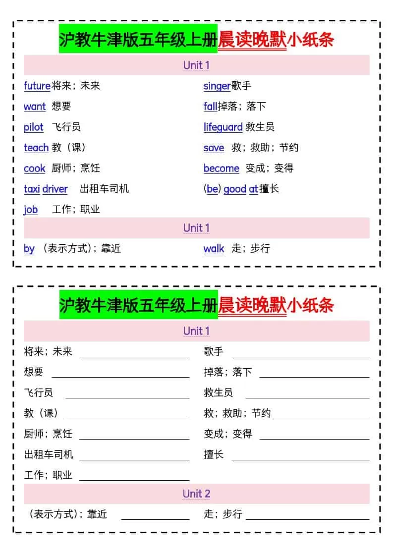五年级上英语晨读晚默小纸条《沪教牛津版》-大象资料网