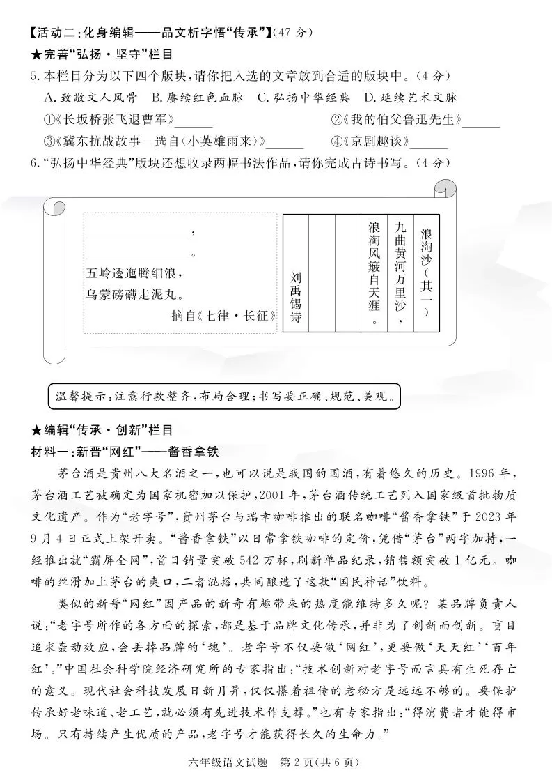 【语文】六上语文期末绝密真题卷2