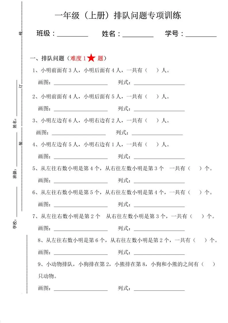 一上数学专项练习-大象资料网