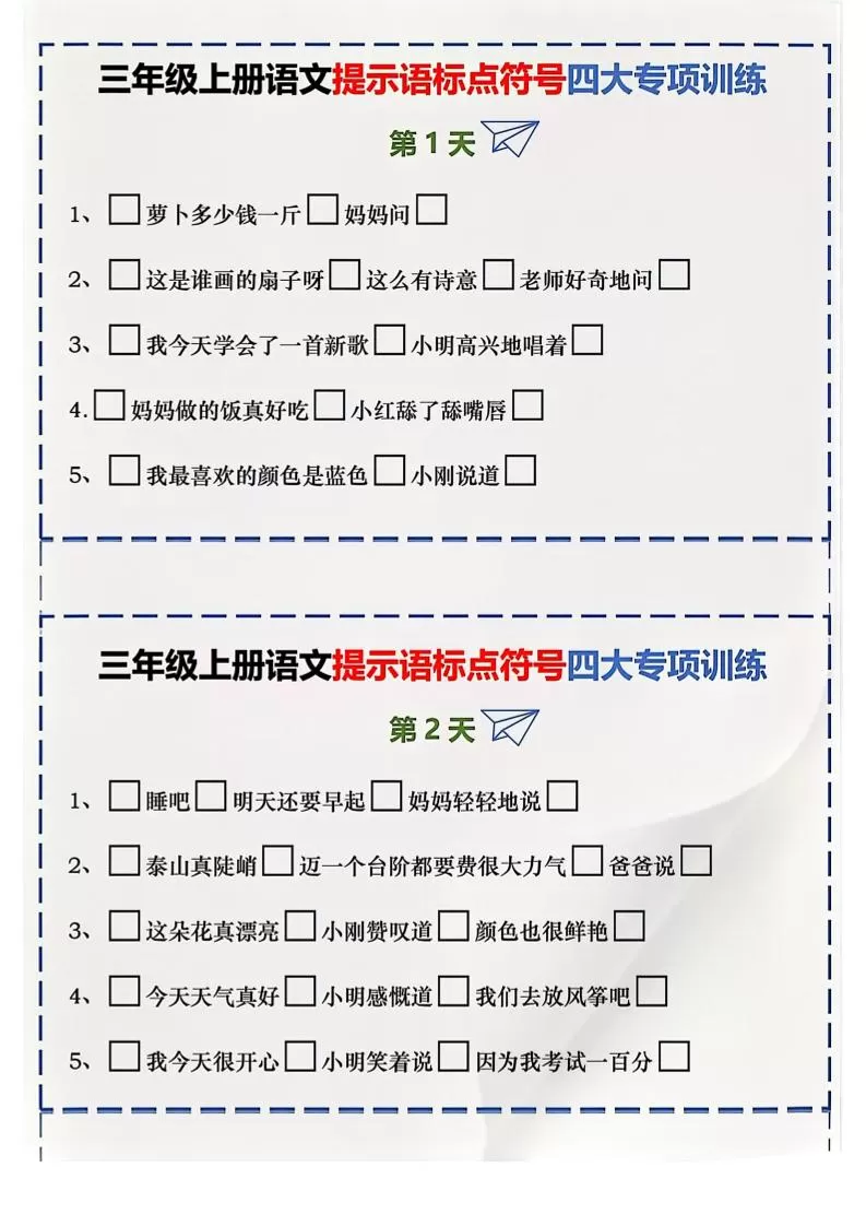 三上语文标点符号练习-大象资料网